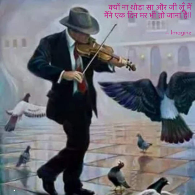English Shayri by Imagine : 111690732