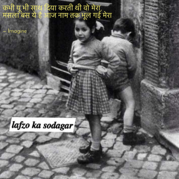 English Shayri by Imagine : 111690734