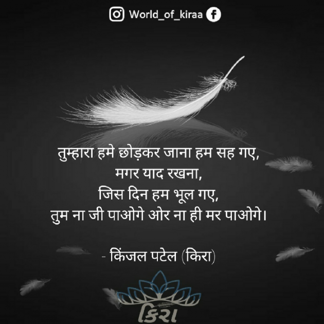 Hindi Quotes by Kinjal Patel : 111690763