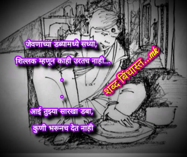 Hindi Thought by शब्द बिंधास्त..Mk : 111690771