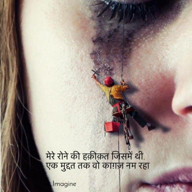 English Shayri by Imagine : 111690786