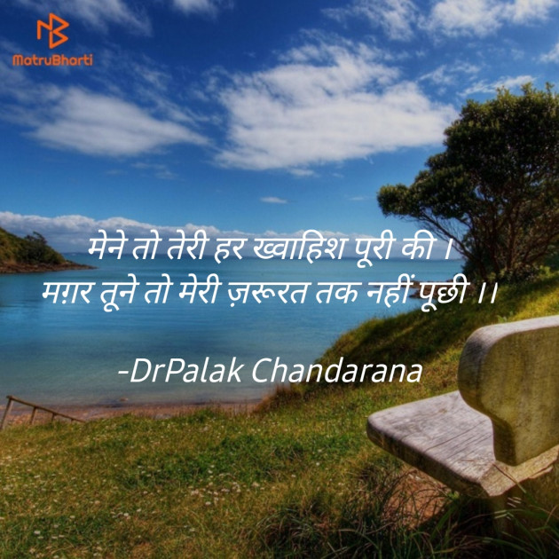 Hindi Whatsapp-Status by DrPalak Chandarana : 111690801