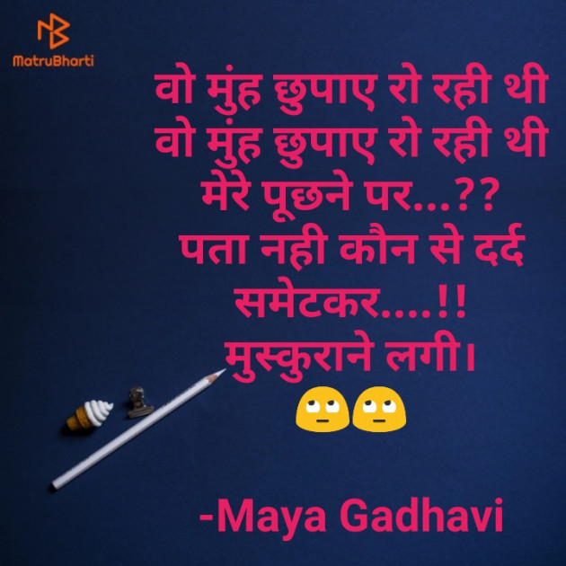 Hindi Romance by Maya Gadhavi : 111690808