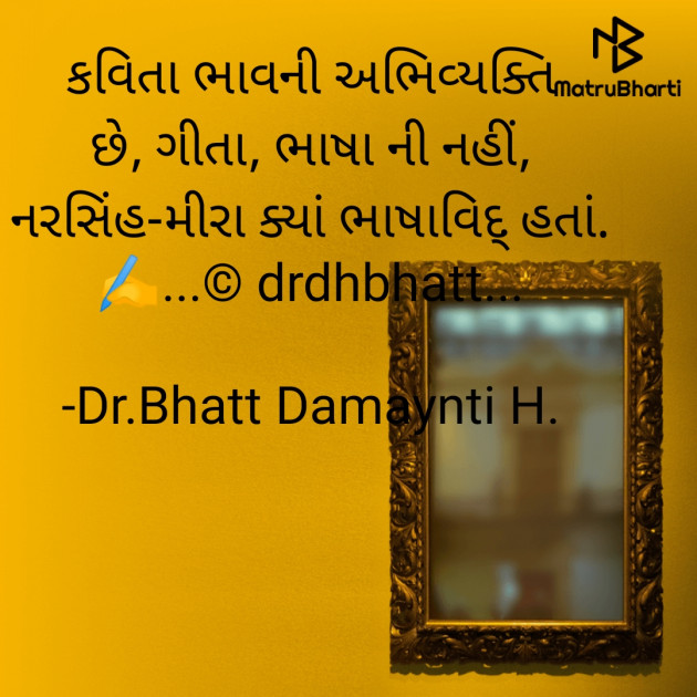 Gujarati Blog by Dr. Damyanti H. Bhatt : 111690842