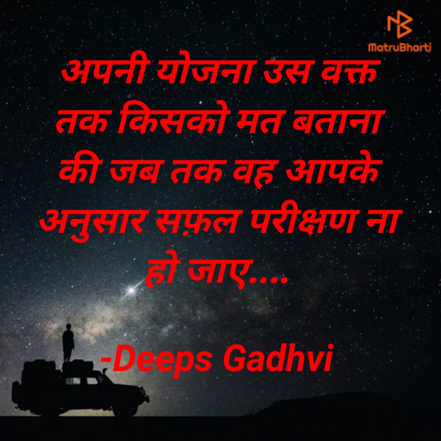 Hindi Good Night by Deeps Gadhvi : 111690870