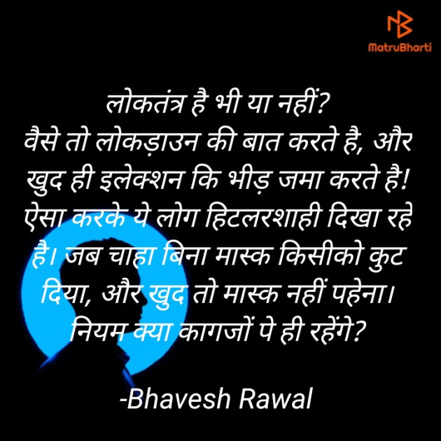 Hindi Blog by Writer Bhavesh Rawal : 111690889
