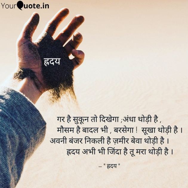 Hindi Poem by Jadeja Ravubha P : 111690894