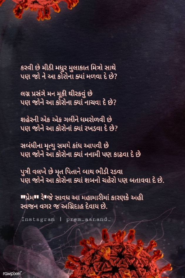 Gujarati Poem by Pramod Solanki : 111690916