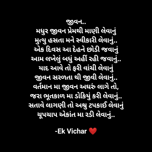 Gujarati Shayri by Nisha Solanki : 111690917