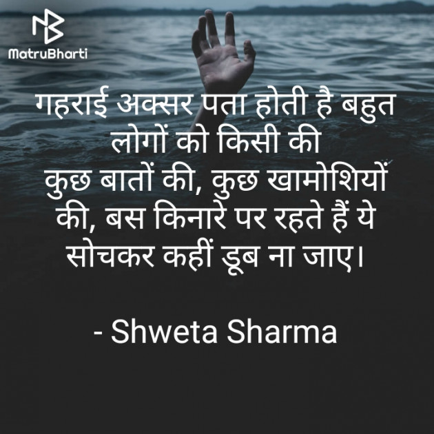 Hindi Good Night by Shweta Sharma : 111690925