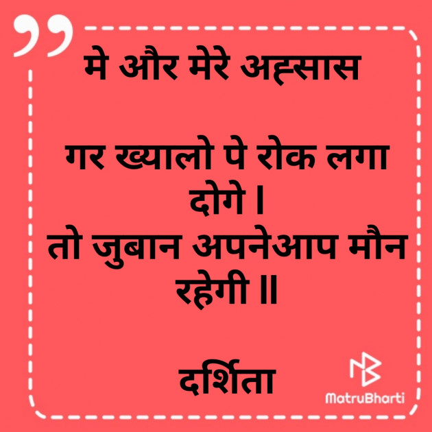 Hindi Poem by Darshita Babubhai Shah : 111690953