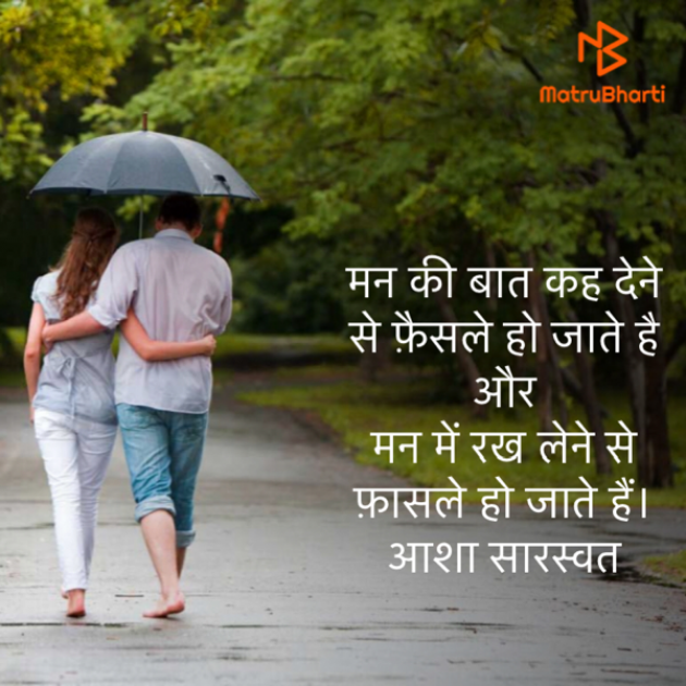 Hindi Blog by Asha Saraswat : 111690969