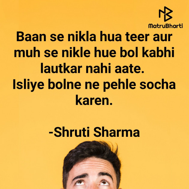 Hindi Good Morning by Shruti Sharma : 111690976