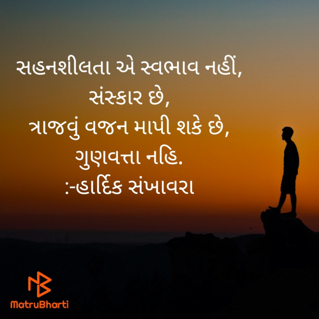 Gujarati Quotes by Hardik Patel : 111690978