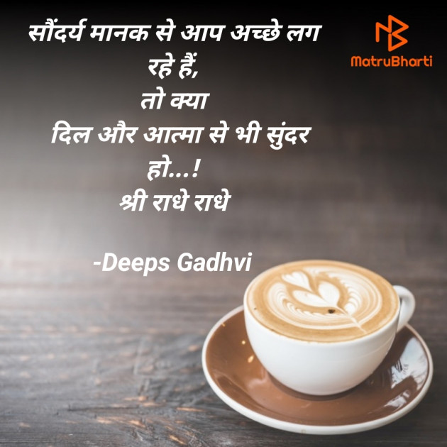 Hindi Good Morning by Deeps Gadhvi : 111690988