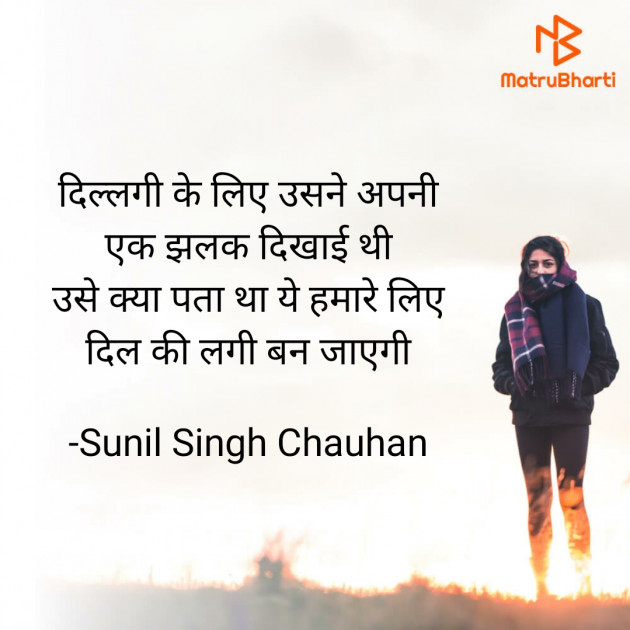 Hindi Blog by Sunil Singh Chauhan : 111690996