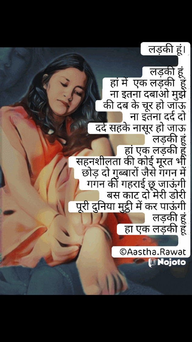 Hindi Poem by Aastha Rawat : 111691007