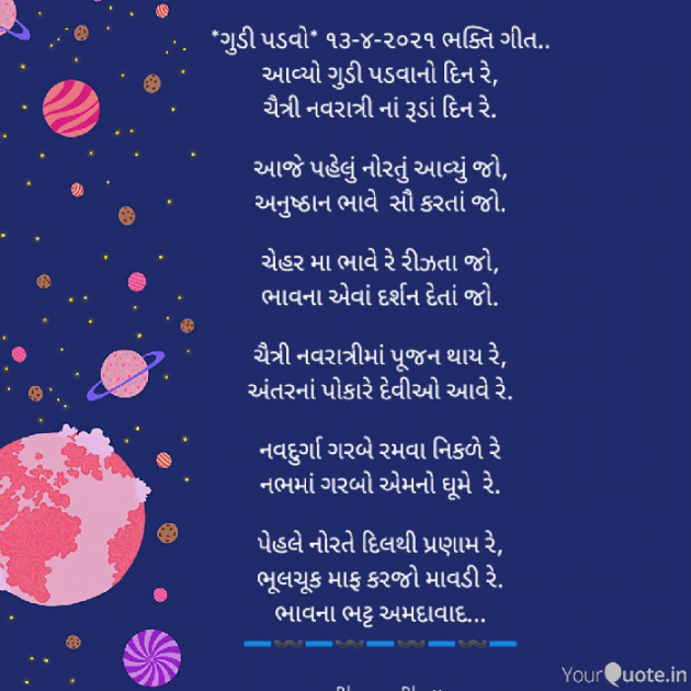 Gujarati Religious by Bhavna Bhatt : 111691009
