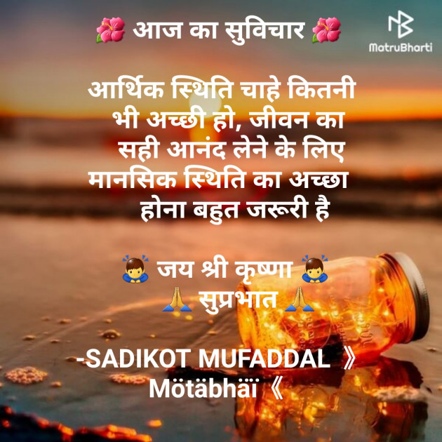 Hindi Good Morning by SADIKOT MUFADDAL 《Mötäbhäï 》 : 111691096