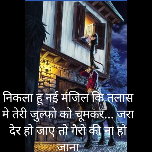 Hindi Shayri by Rahul सेंगर : 111691151