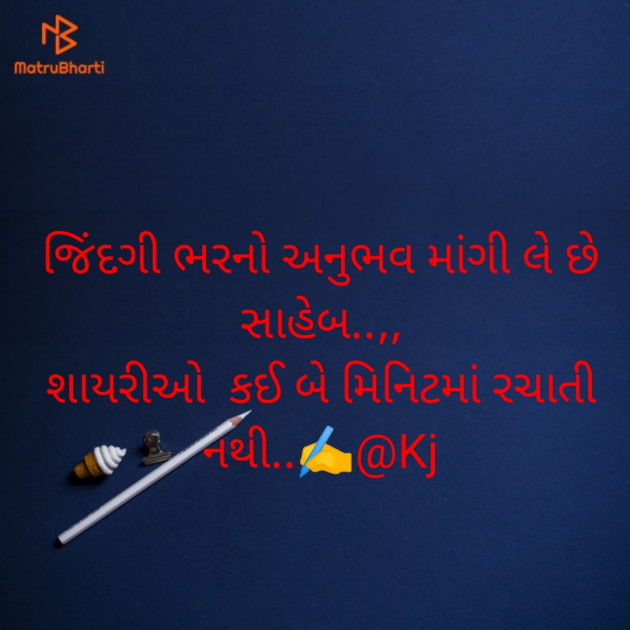 Gujarati Shayri by karansinh jadav : 111691205