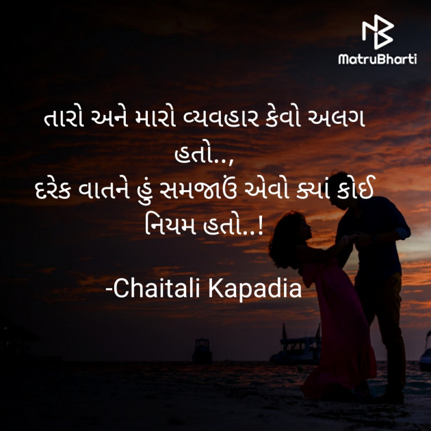 Gujarati Shayri by Chaitali Kapadia : 111691253