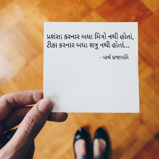 Gujarati Quotes by Parth Prajapati : 111691254