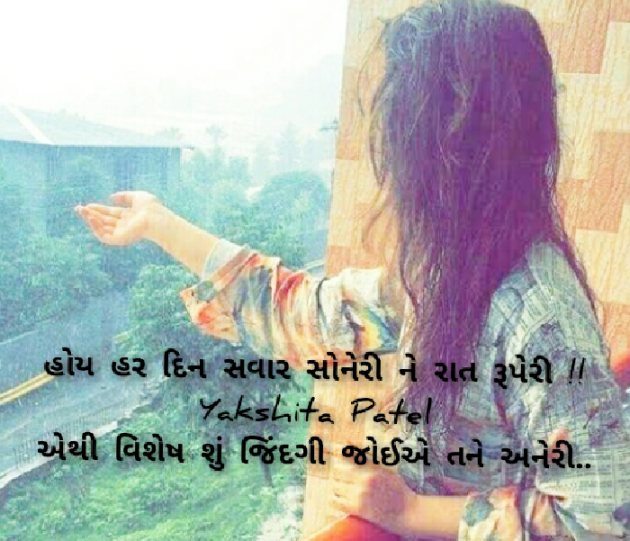 Gujarati Whatsapp-Status by Yakshita Patel : 111691258