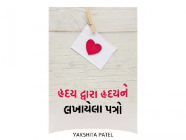 Gujarati Book-Review by Yakshita Patel : 111691259
