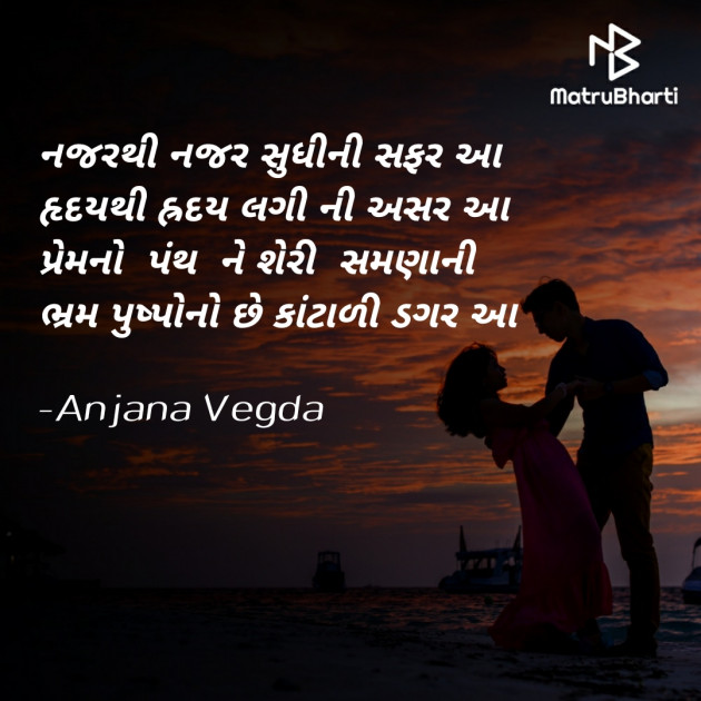 Gujarati Shayri by anjana Vegda : 111691275