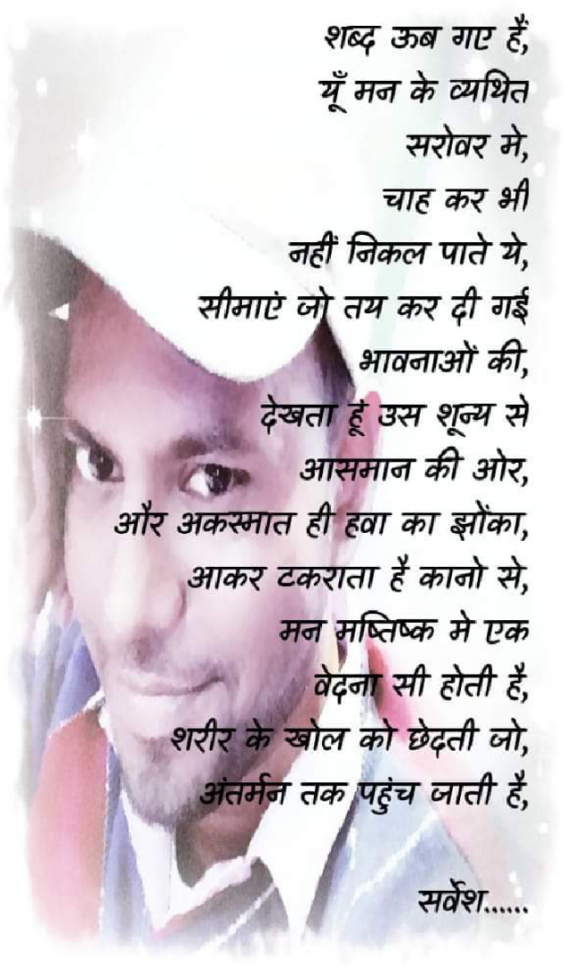 Hindi Shayri by Sarvesh Saxena : 111691293