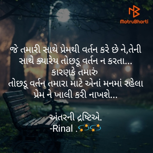 Gujarati Quotes by Rinal Patel : 111691297