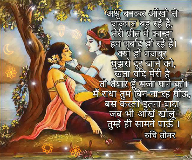 Hindi Whatsapp-Status by Ruchi Singh Tomar : 111691302