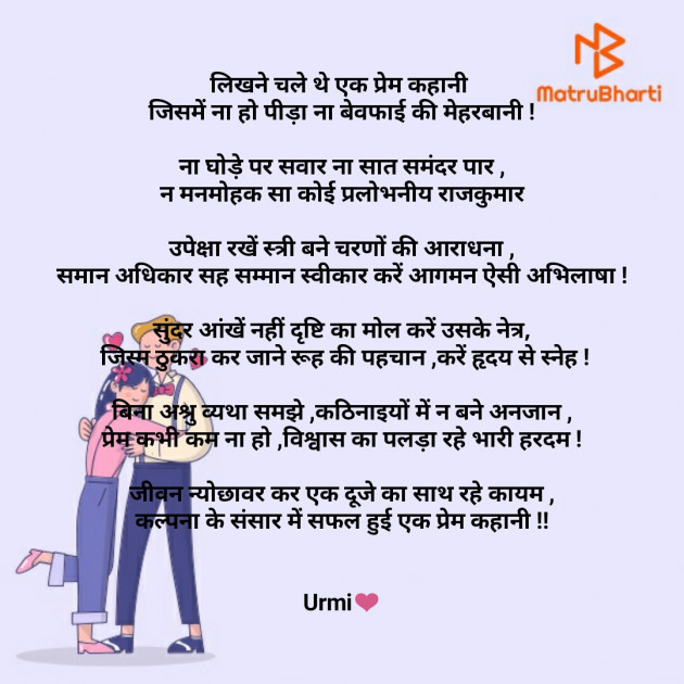 Hindi Poem by Urmi Chauhan : 111691308