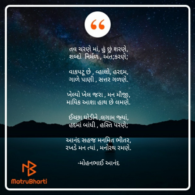 Gujarati Poem by મોહનભાઈ આનંદ : 111691336