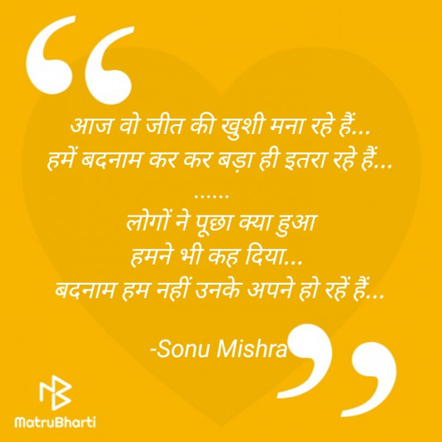Hindi Blog by Sonu Mishra : 111691343