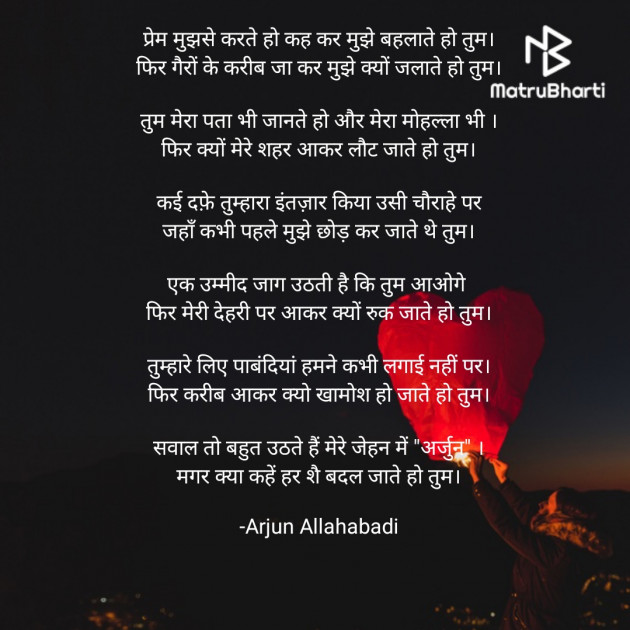 Hindi Poem by Arjun Allahabadi : 111691355