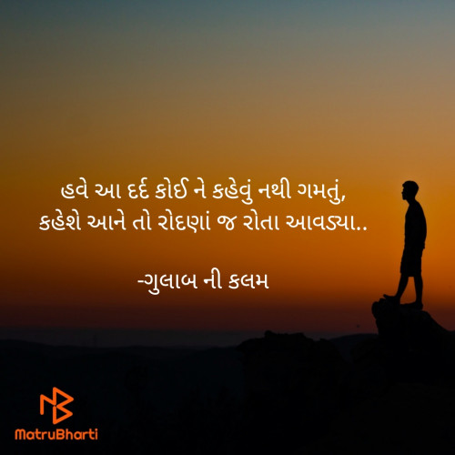 Post by ગુલાબ ની કલમ on 13-Apr-2021 10:27pm