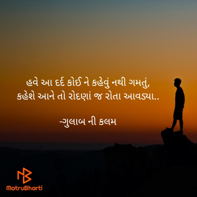 Gujarati Thought by ગુલાબ ની કલમ : 111691370