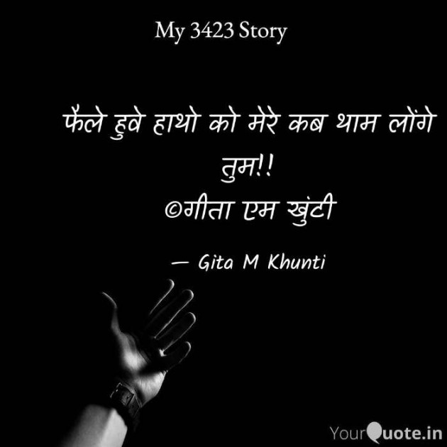 Hindi Whatsapp-Status by Gita M Khunti : 111691383