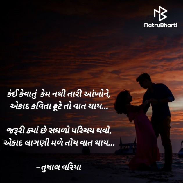 Gujarati Romance by તુષાલ વરિયા : 111691436