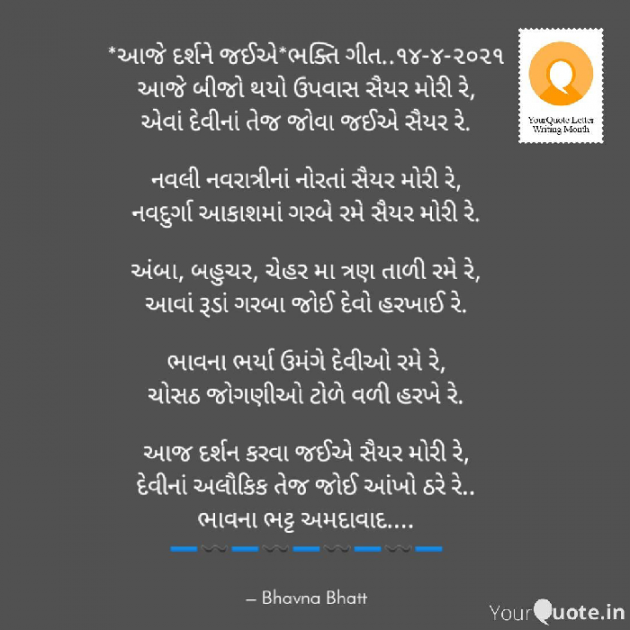 Gujarati Religious by Bhavna Bhatt : 111691446