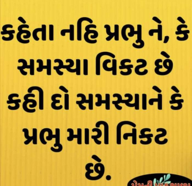 Gujarati Quotes by Megha : 111691457