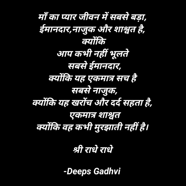 Hindi Good Morning by Deeps Gadhvi : 111691486