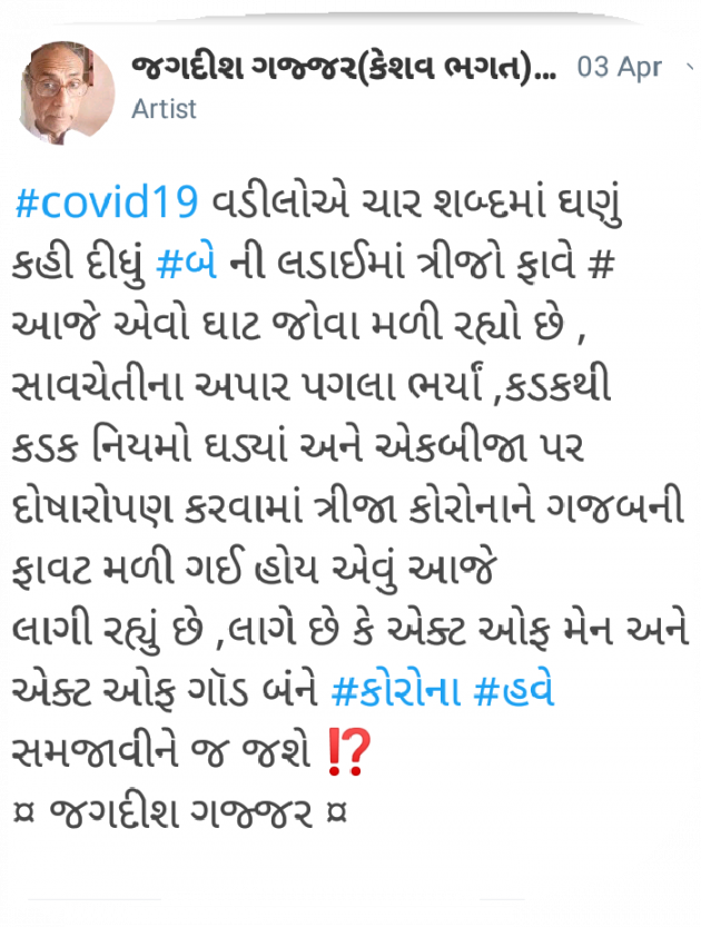 Gujarati Sorry by Jagadish K Gajjar Keshavlal BHAGAT : 111691513