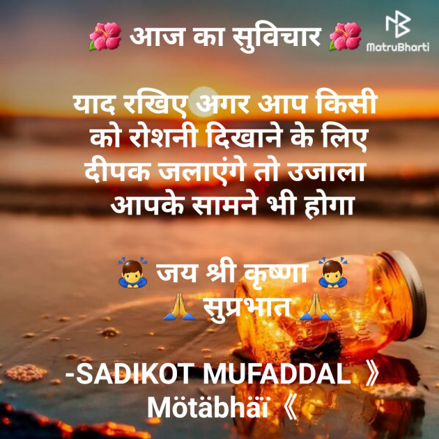 Hindi Good Morning by SADIKOT MUFADDAL 《Mötäbhäï 》 : 111691525