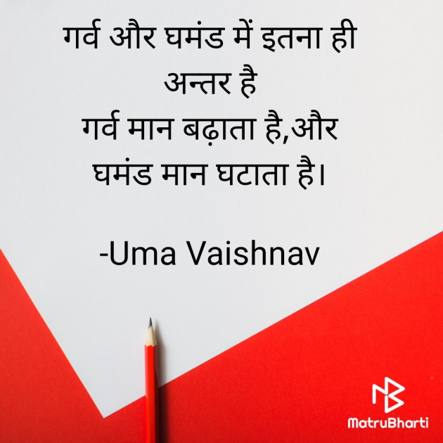 Hindi Blog by Uma Vaishnav : 111691547