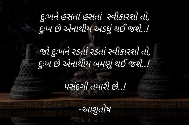 Gujarati Whatsapp-Status by આશુતોષ : 111691550