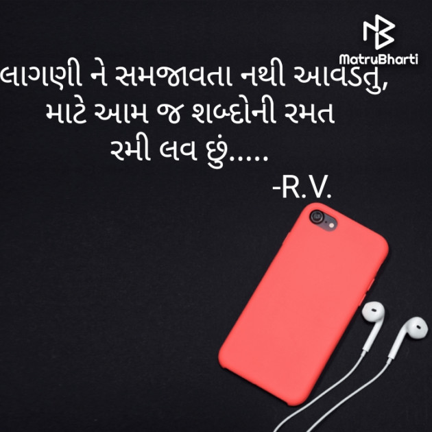 Gujarati Shayri by R.V. : 111691557