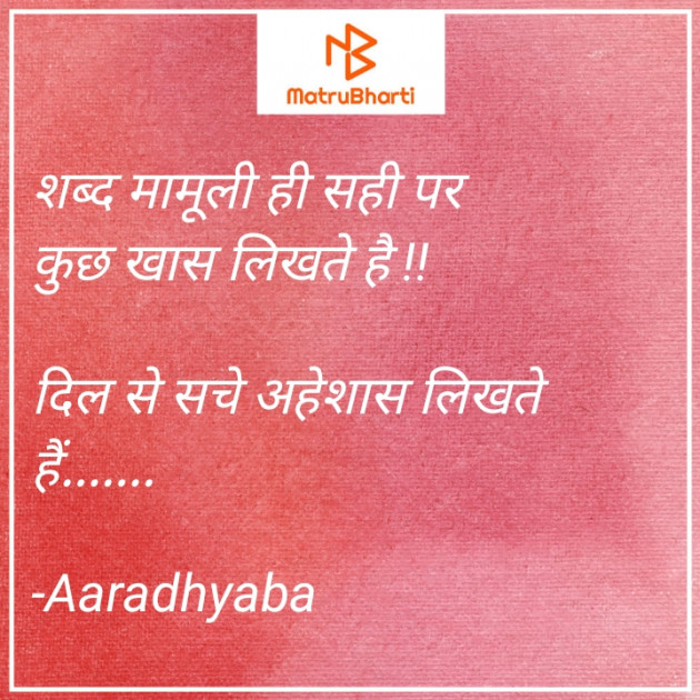 Hindi Blog by Aaradhyaba : 111691565